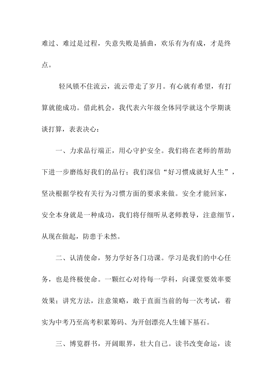 开学典礼学生代表发言-2_第2页