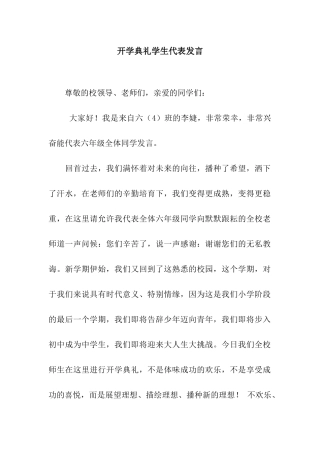 开学典礼学生代表发言-2