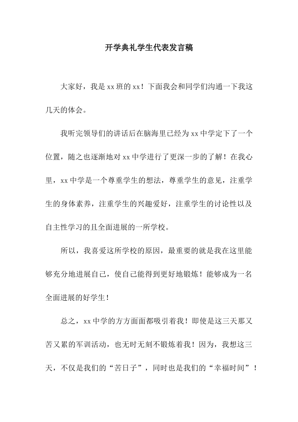 开学典礼学生代表发言稿-5_第1页