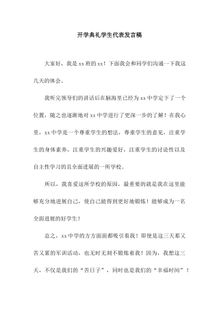 开学典礼学生代表发言稿-5