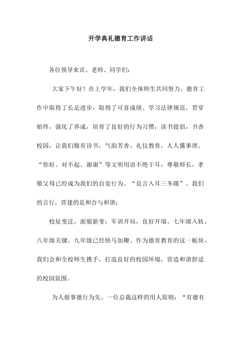 开学典礼德育工作讲话_第1页