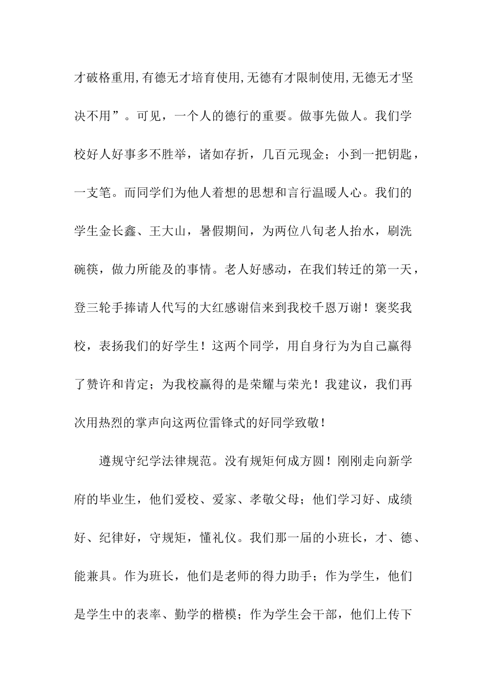 开学典礼德育工作讲话_第2页