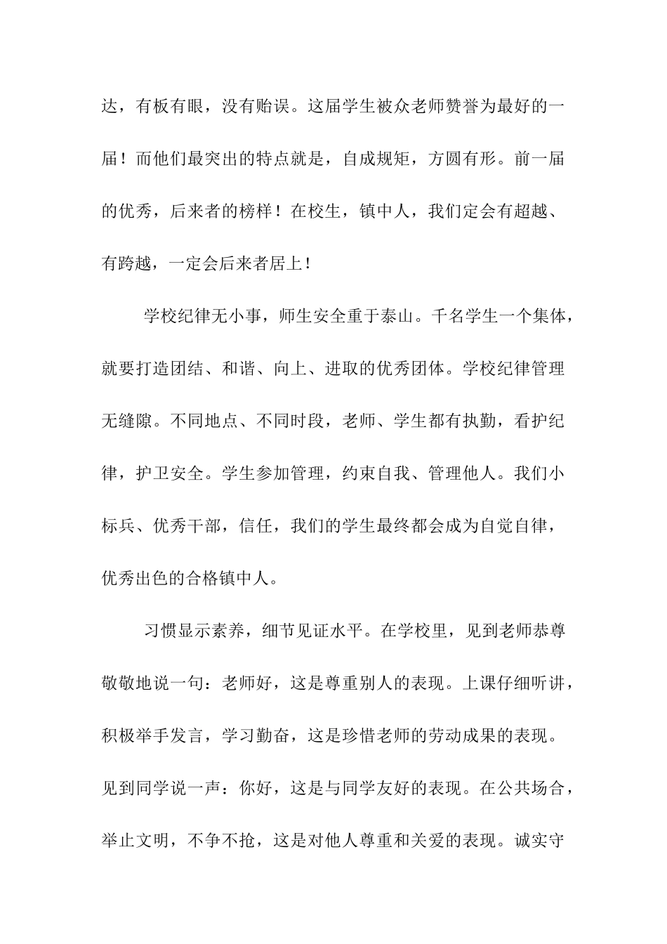 开学典礼德育工作讲话_第3页