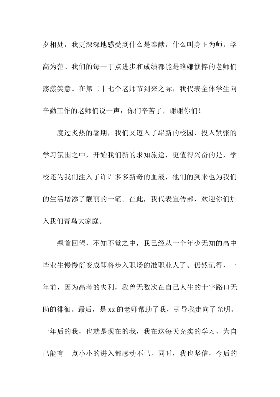 开学典礼学生代表发言稿-4_第2页