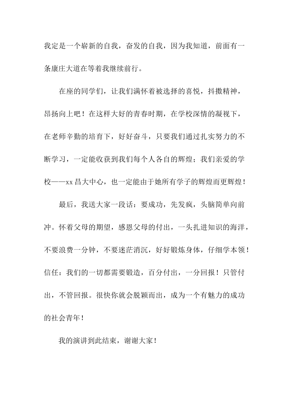 开学典礼学生代表发言稿-4_第3页