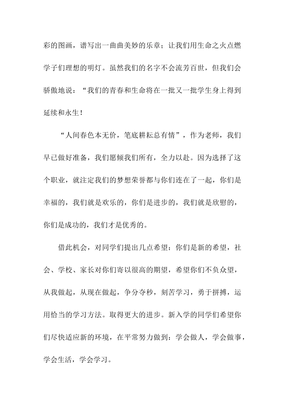 开学典礼教师代表讲话稿范文-讲话稿-_第2页