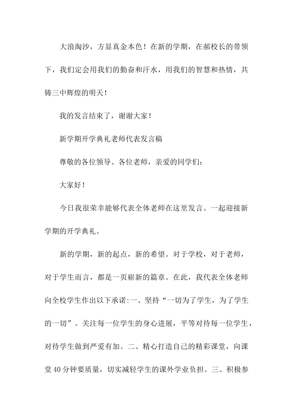 开学典礼教师发言稿三篇_第3页