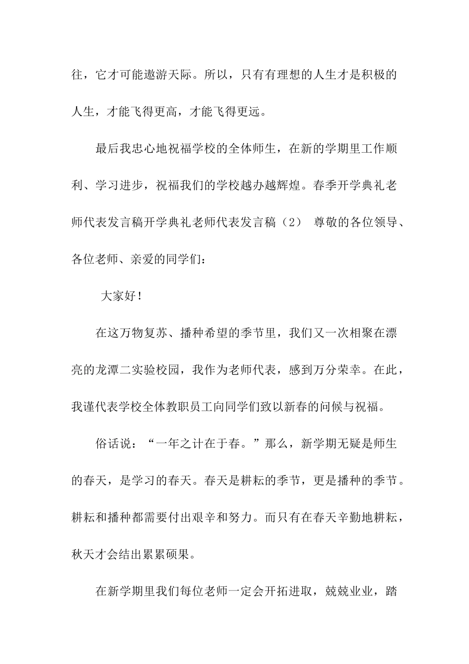开学典礼教师代表发言稿4篇_第3页