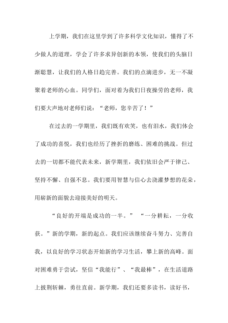 开学典礼学生代表发言稿-6_第2页