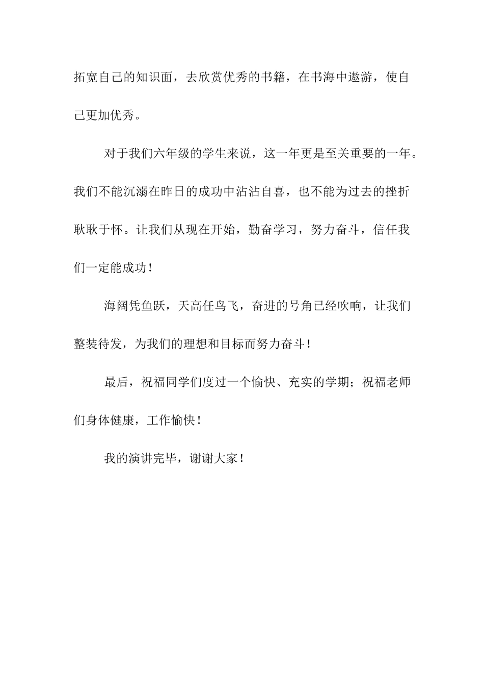 开学典礼学生代表发言稿-6_第3页