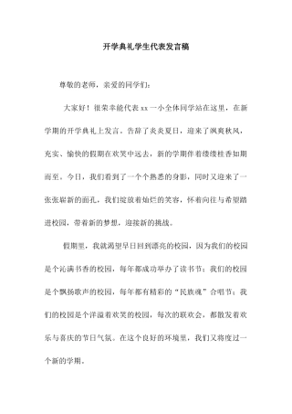 开学典礼学生代表发言稿-6