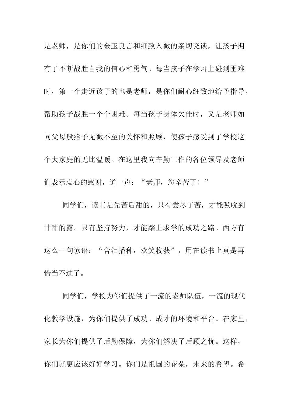 开学典礼家长代表发言稿_第2页