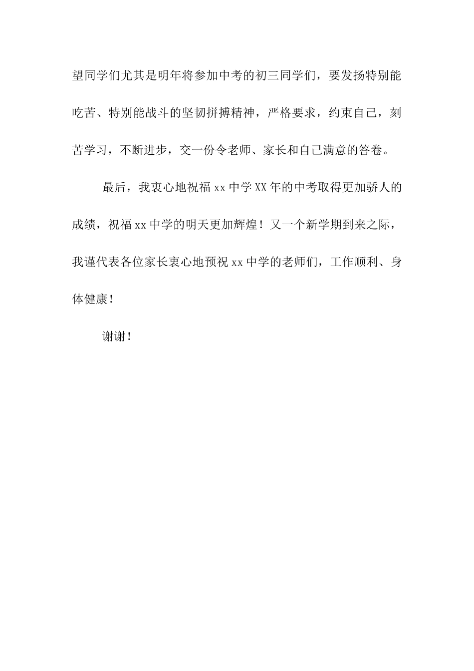 开学典礼家长代表发言稿_第3页