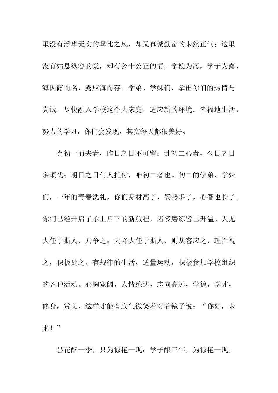 开学典礼学生代表发言稿-7_第2页