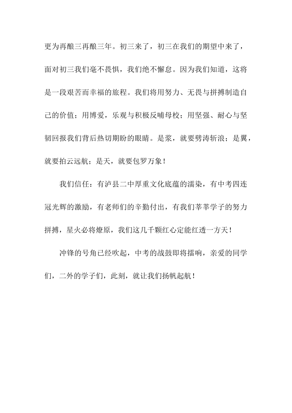 开学典礼学生代表发言稿-7_第3页