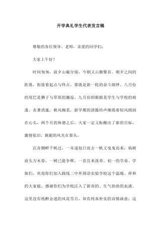 开学典礼学生代表发言稿-7