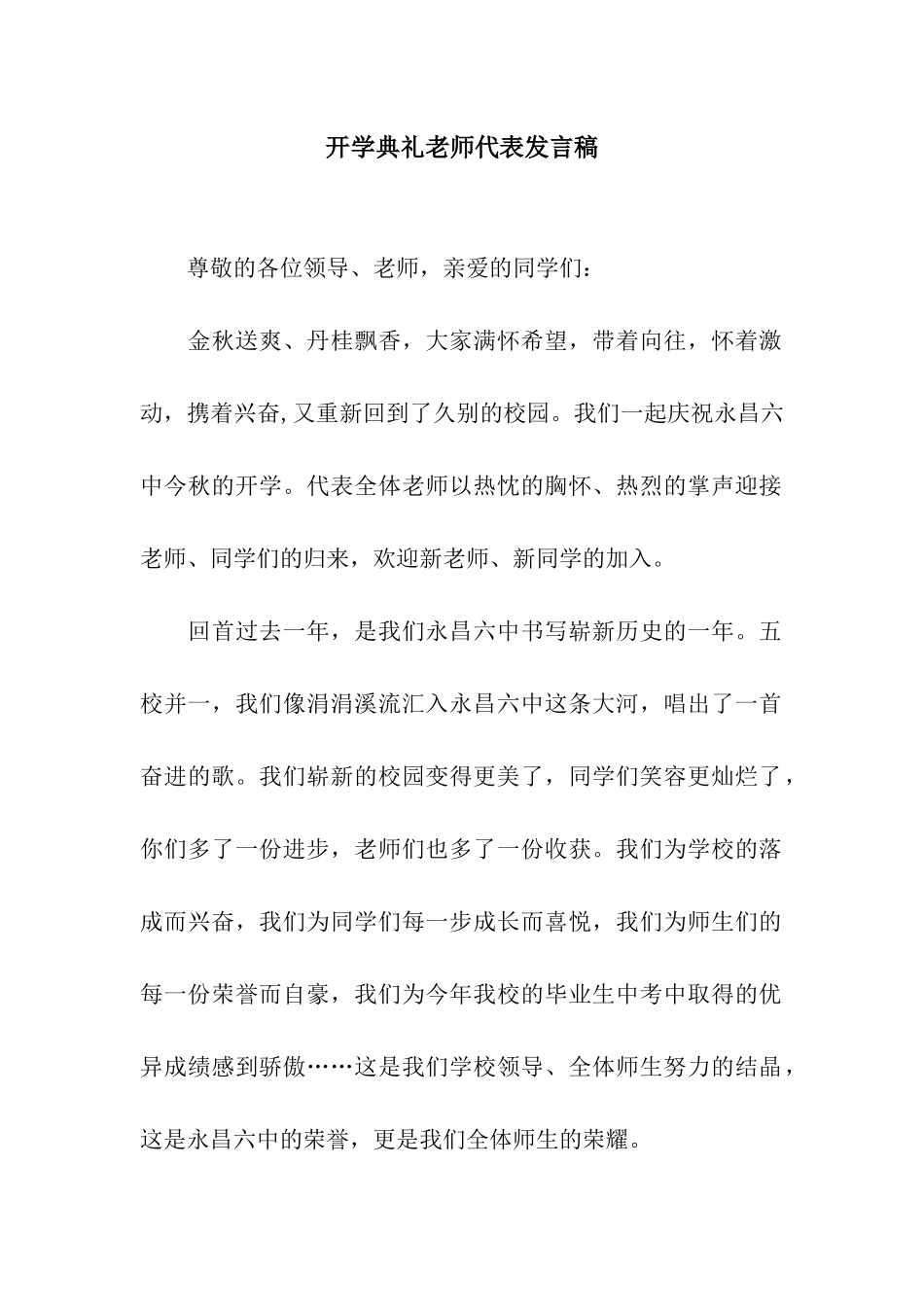 开学典礼教师代表发言稿-9_第1页