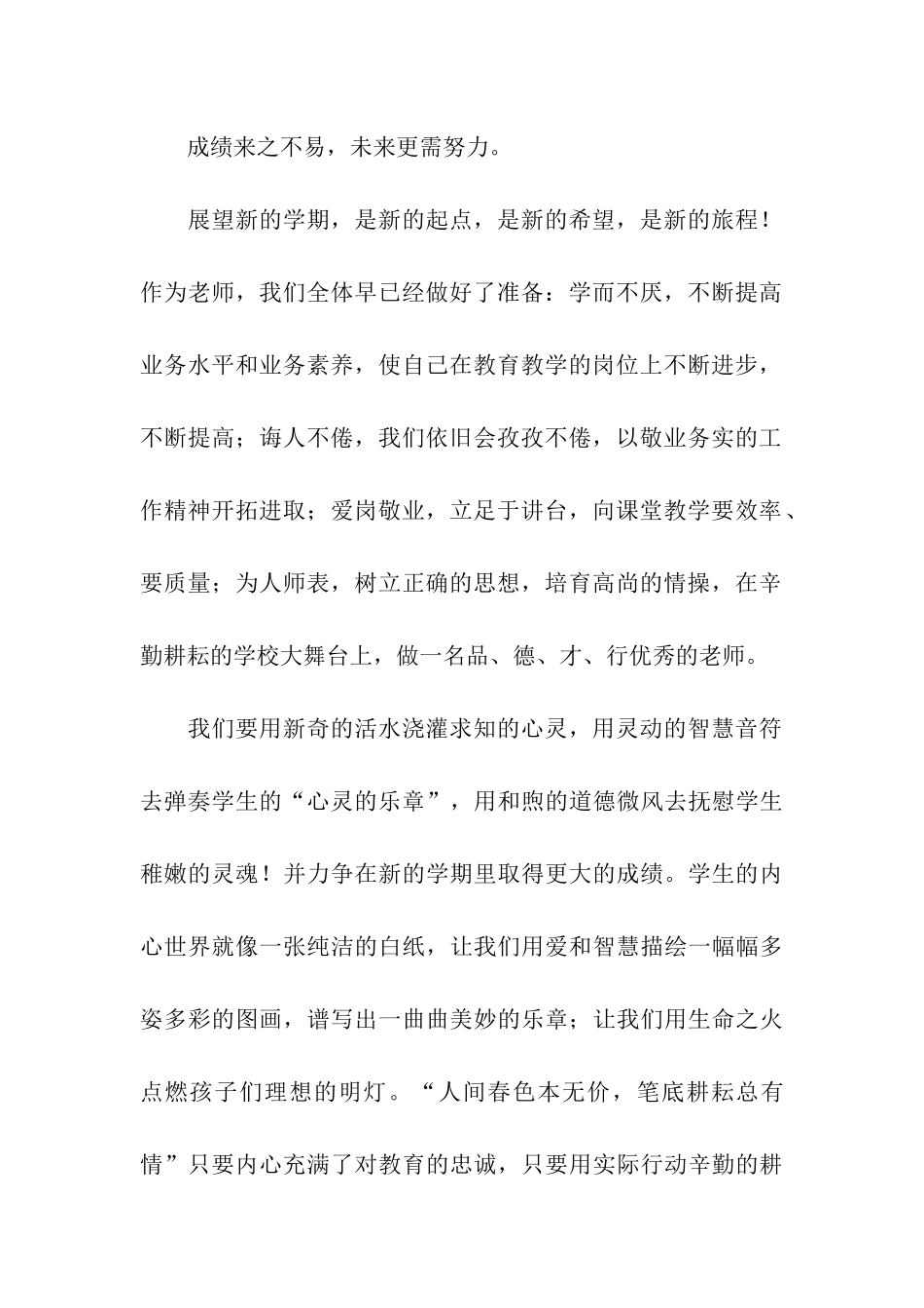 开学典礼教师代表发言稿-9_第2页