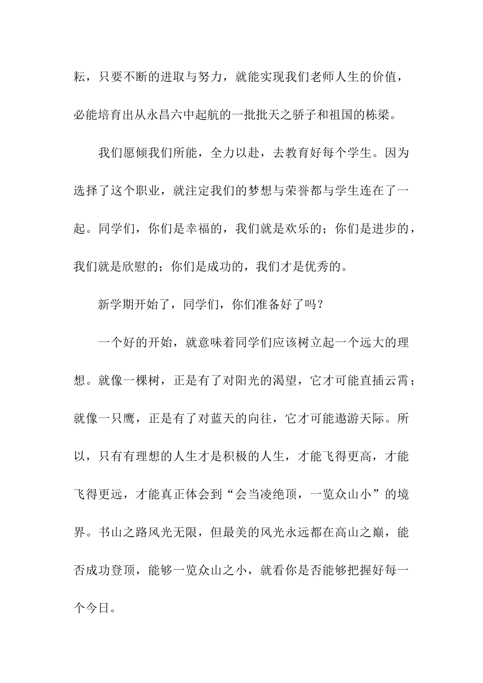 开学典礼教师代表发言稿-9_第3页