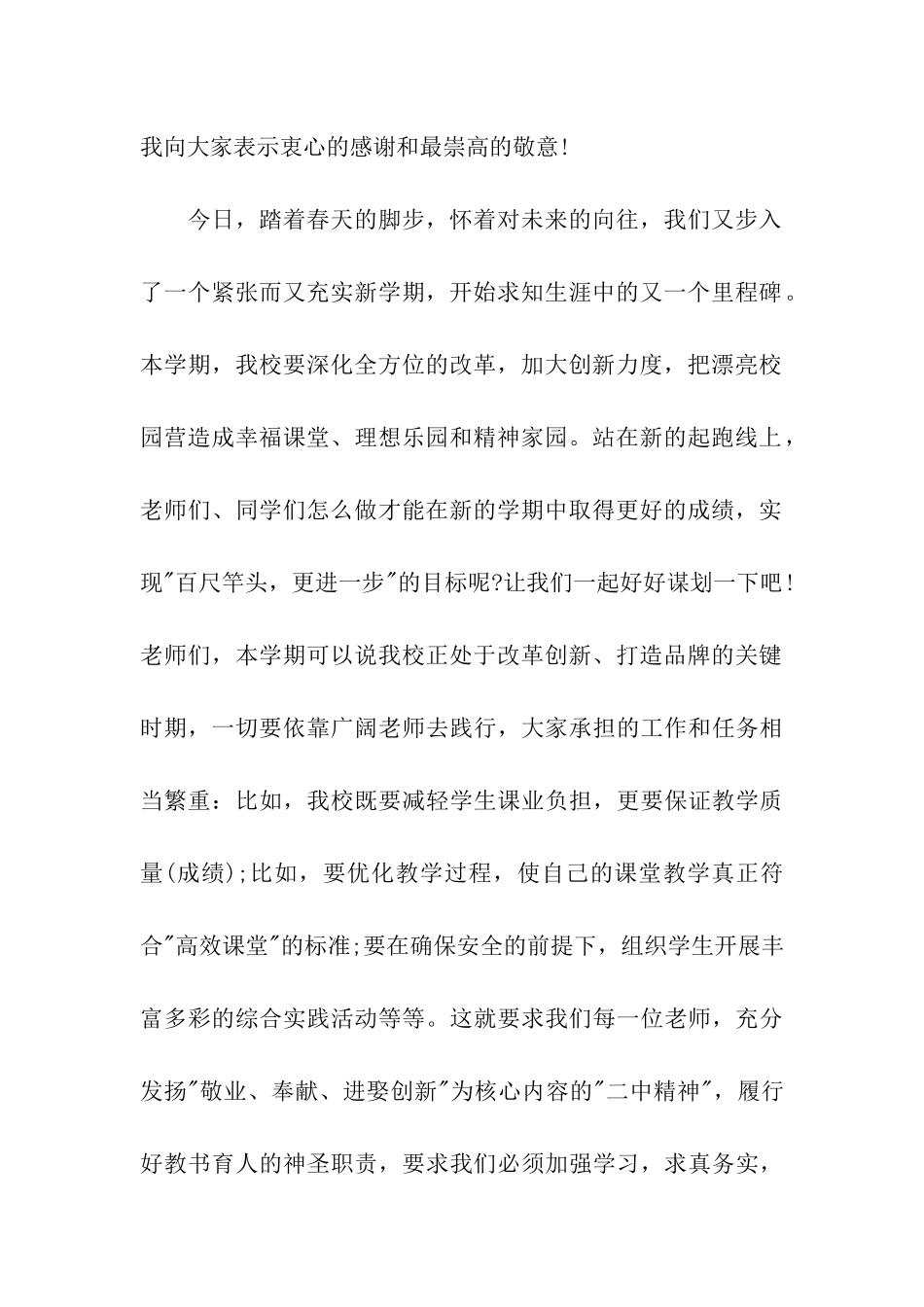 开学典礼校长讲话稿-4_第2页