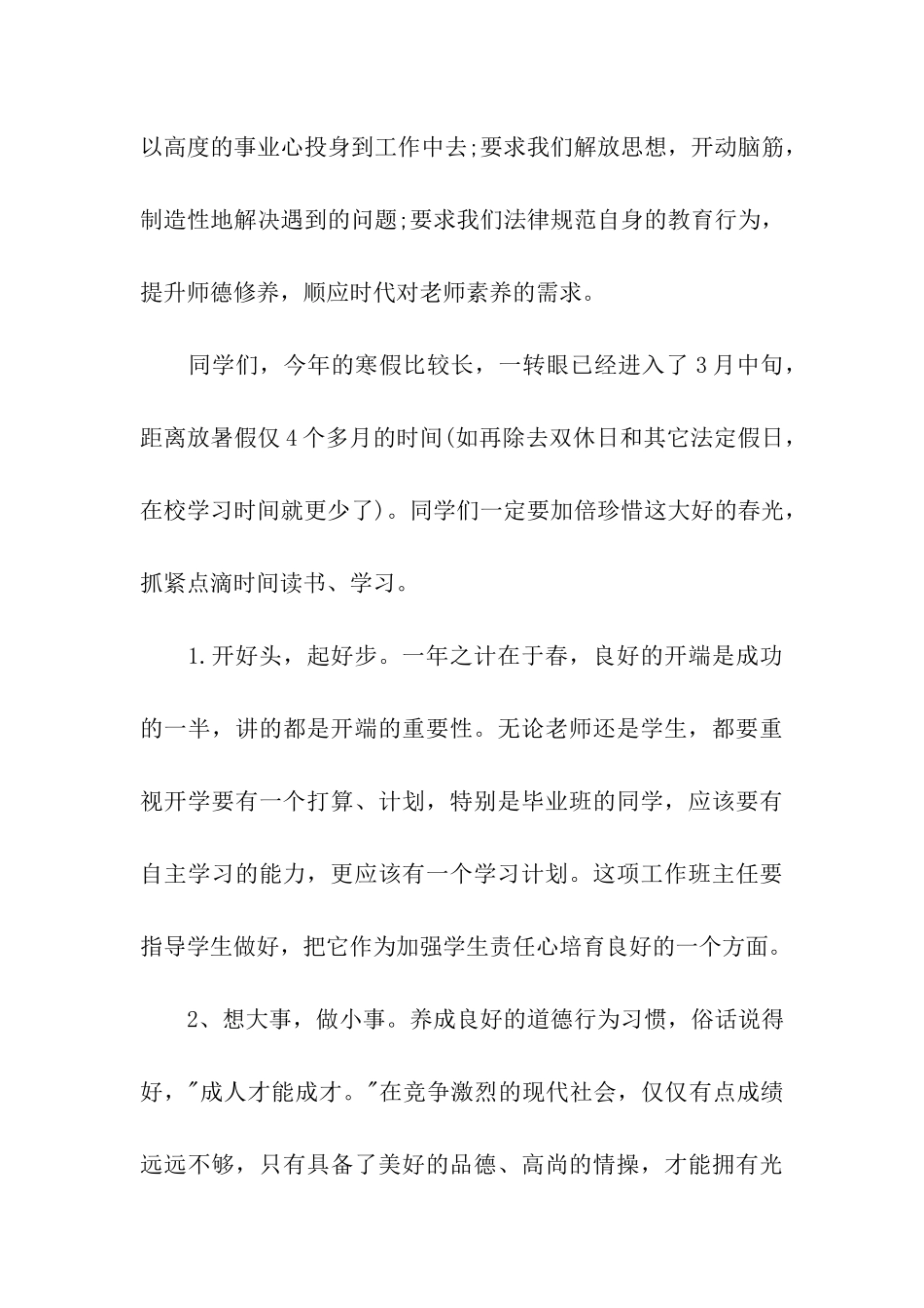 开学典礼校长讲话稿-4_第3页