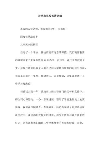开学典礼校长讲话稿-4