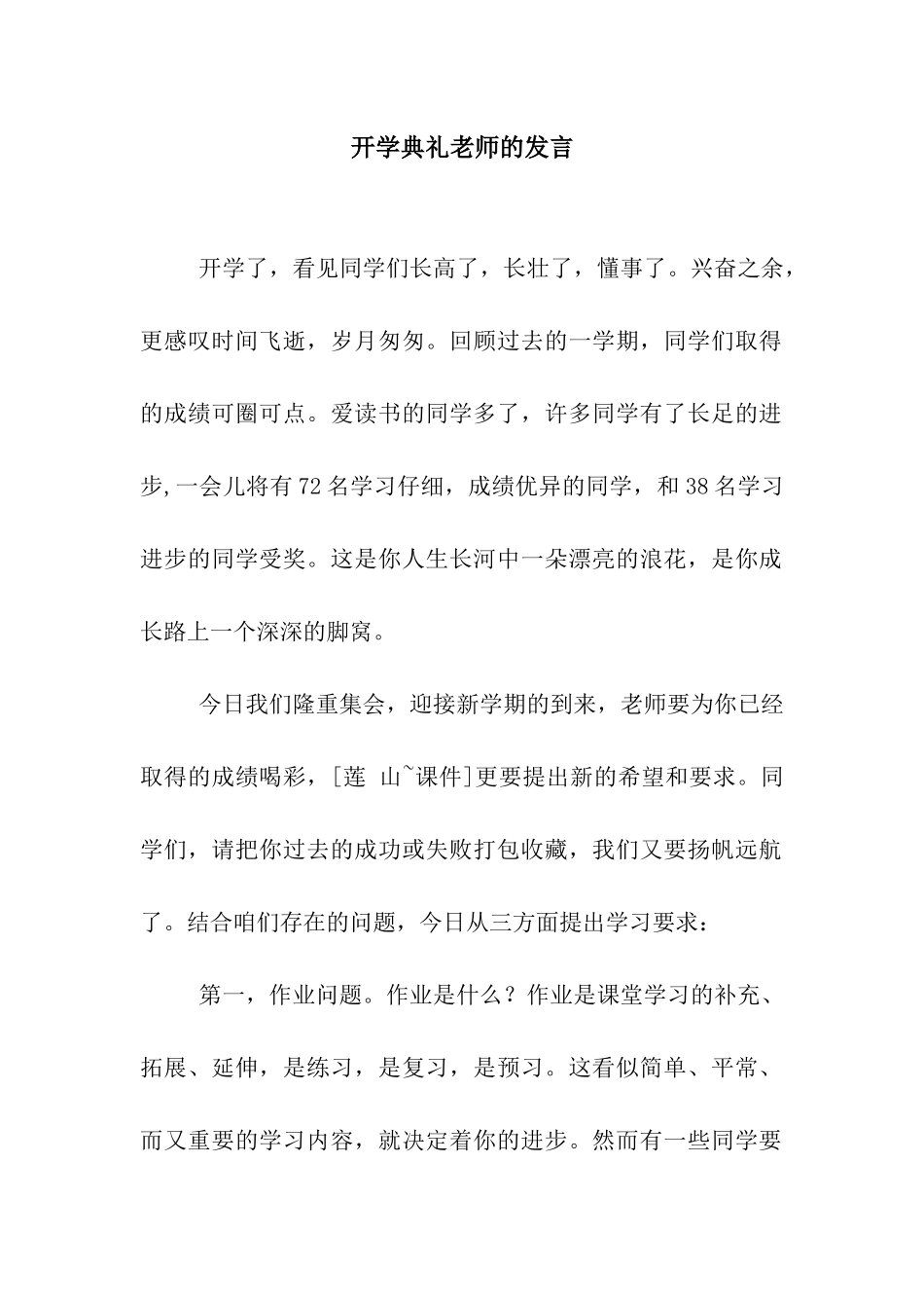 开学典礼教师的发言_第1页