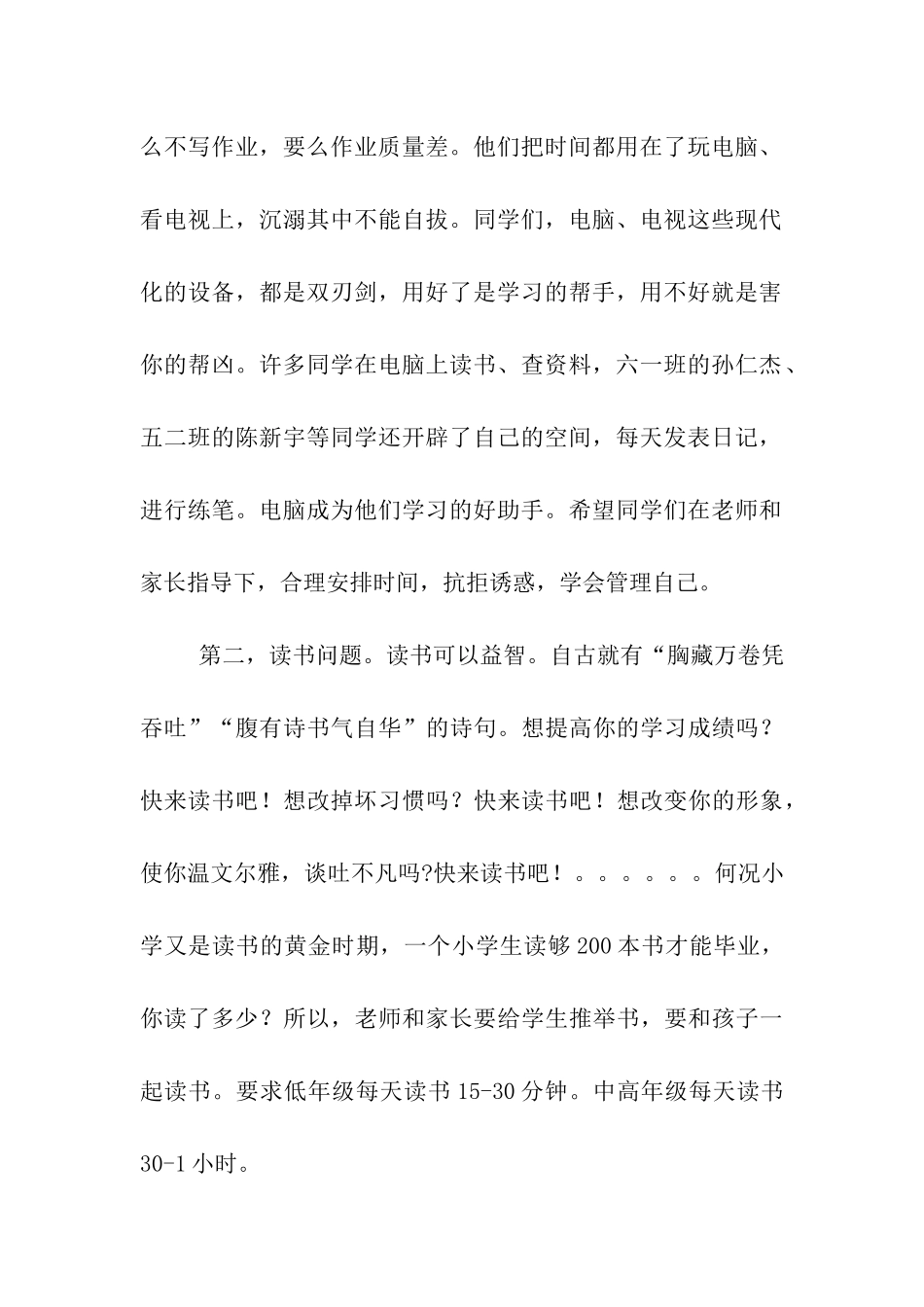 开学典礼教师的发言_第2页