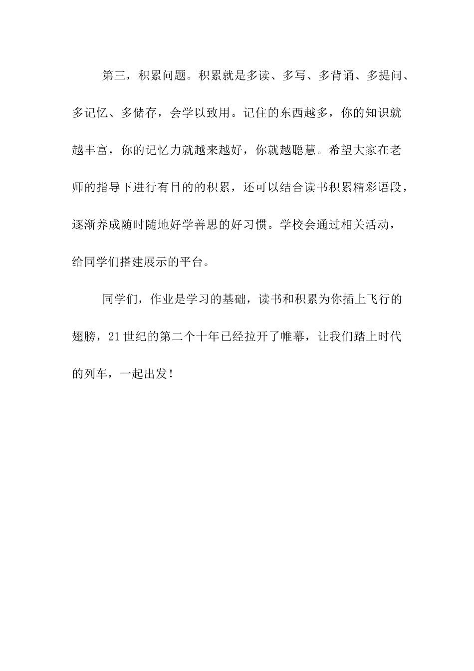 开学典礼教师的发言_第3页