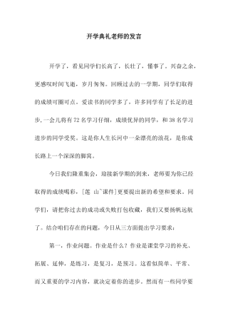 开学典礼教师的发言