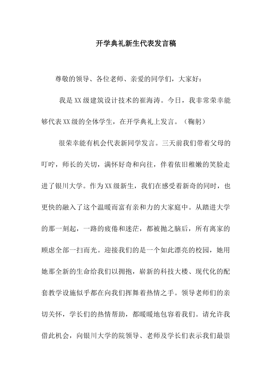 开学典礼新生代表发言稿-2_第1页