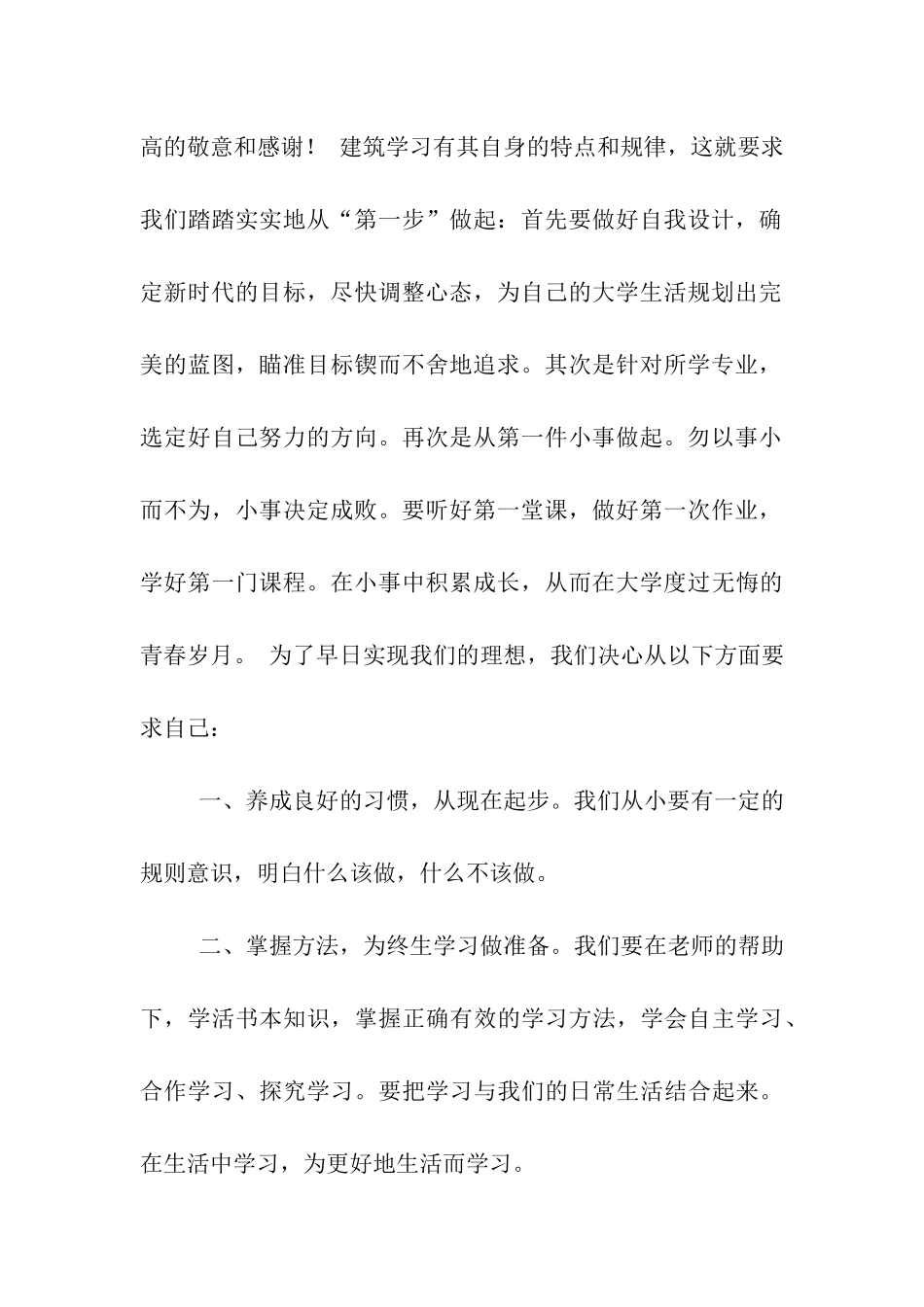 开学典礼新生代表发言稿-2_第2页