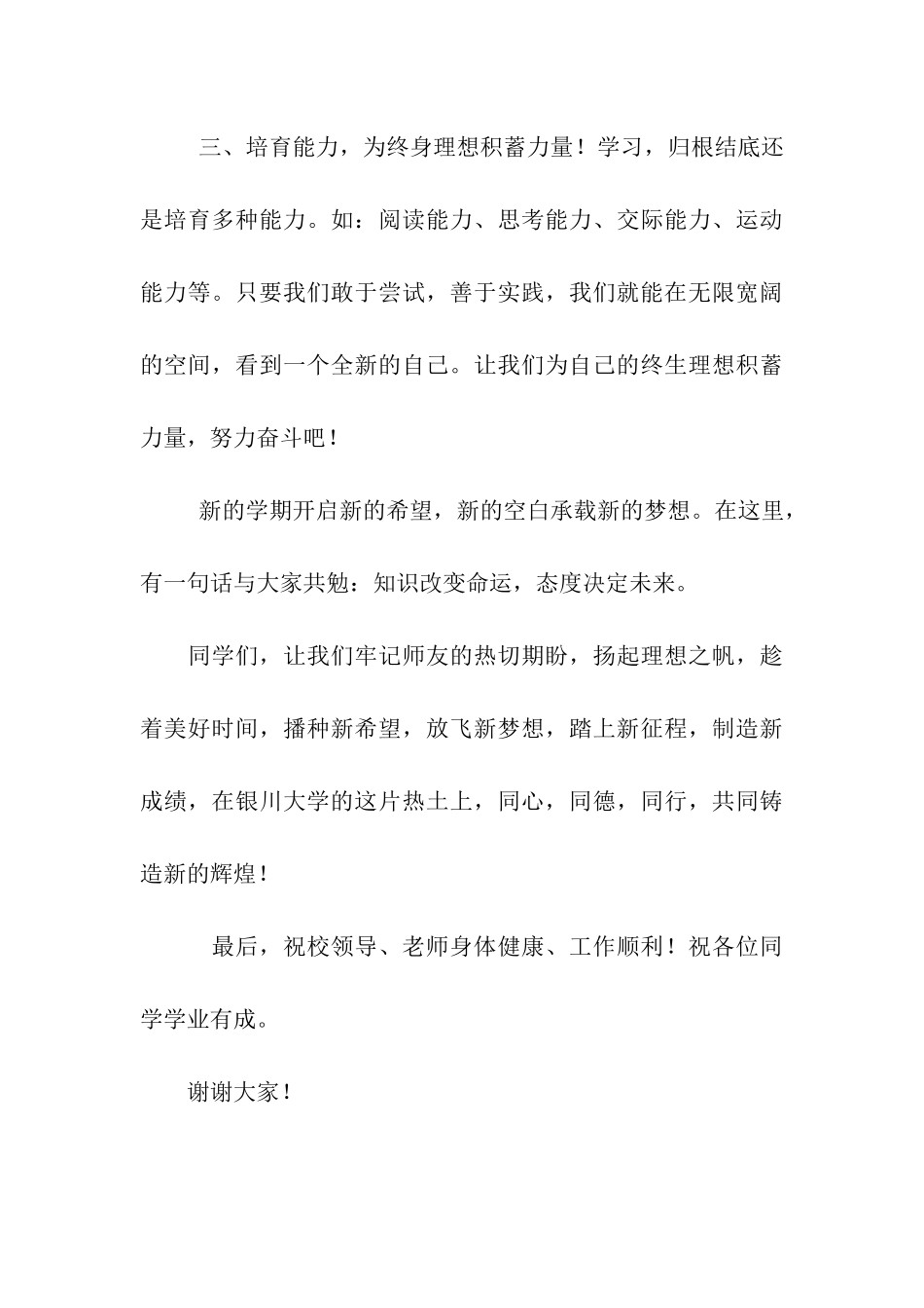 开学典礼新生代表发言稿-2_第3页