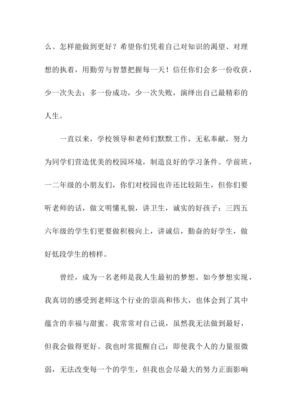 开学典礼新教师代表发言稿-2_第2页