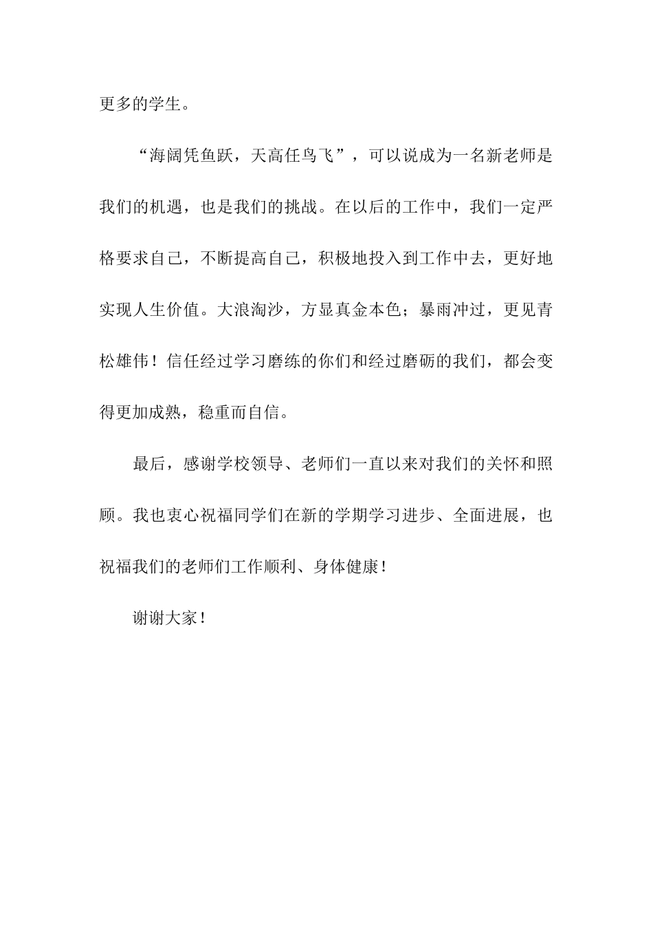 开学典礼新教师代表发言稿-2_第3页