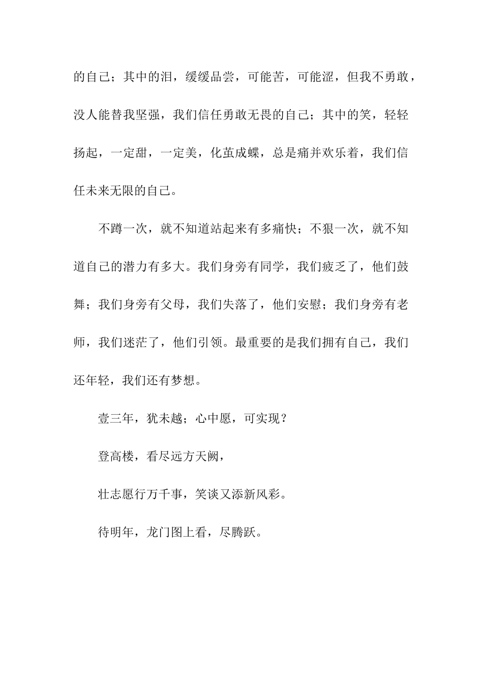 开学典礼毕业班学生代表发言稿_第2页