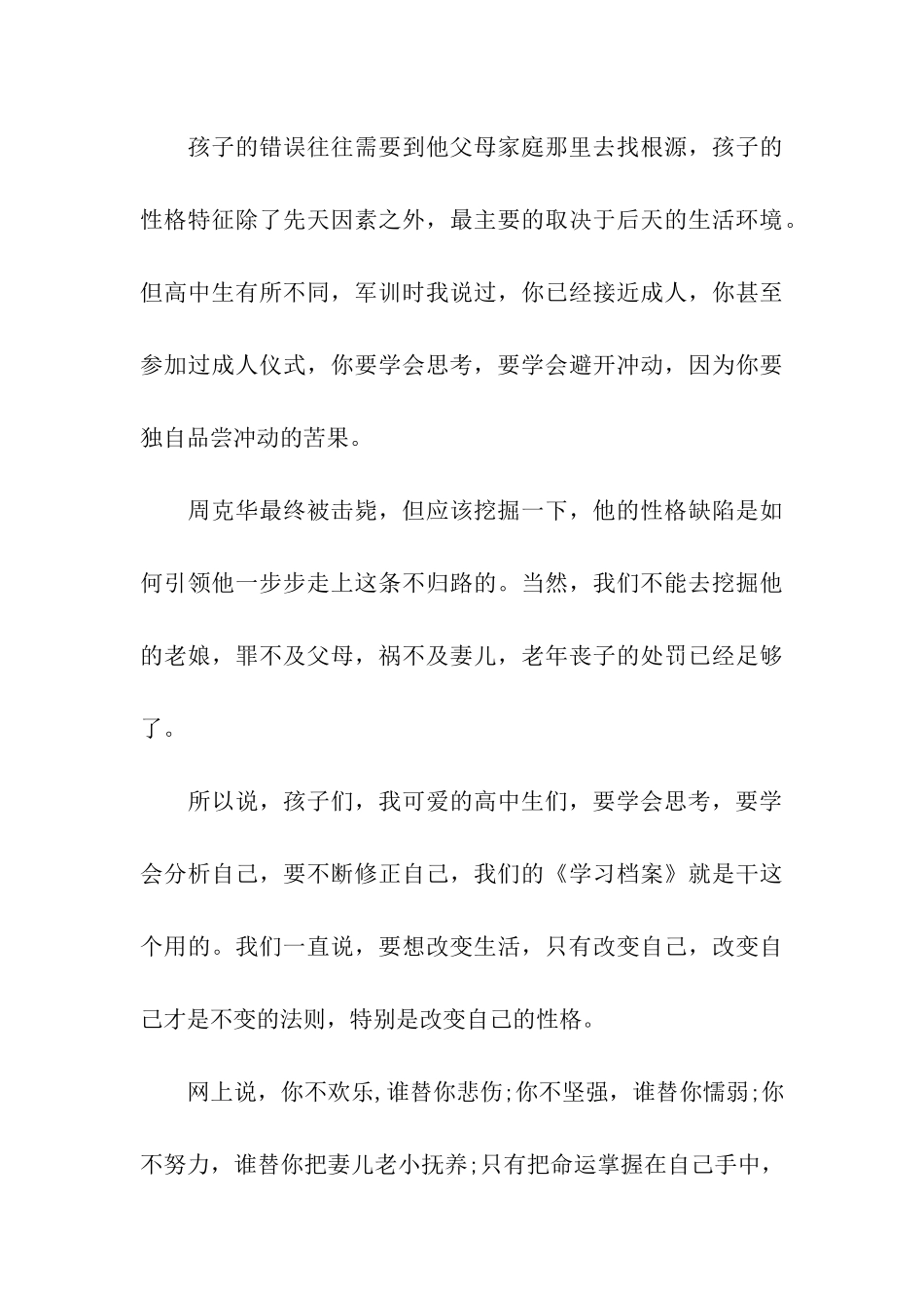 开学典礼致辞大全_第3页