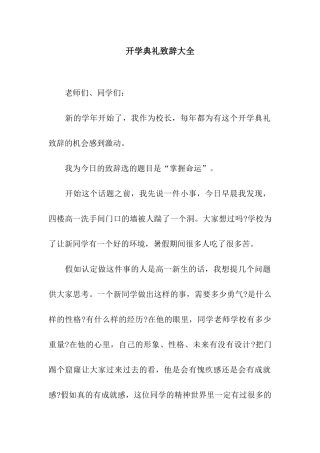 开学典礼致辞大全