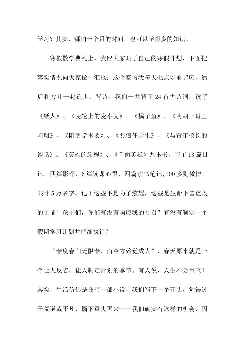 开学典礼暨表模颁奖大会发言稿_第2页