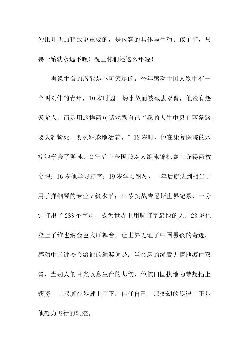 开学典礼暨表模颁奖大会发言稿_第3页