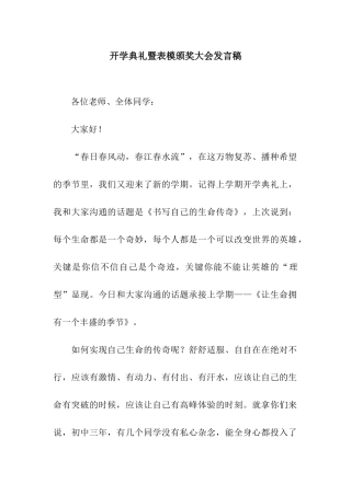 开学典礼暨表模颁奖大会发言稿