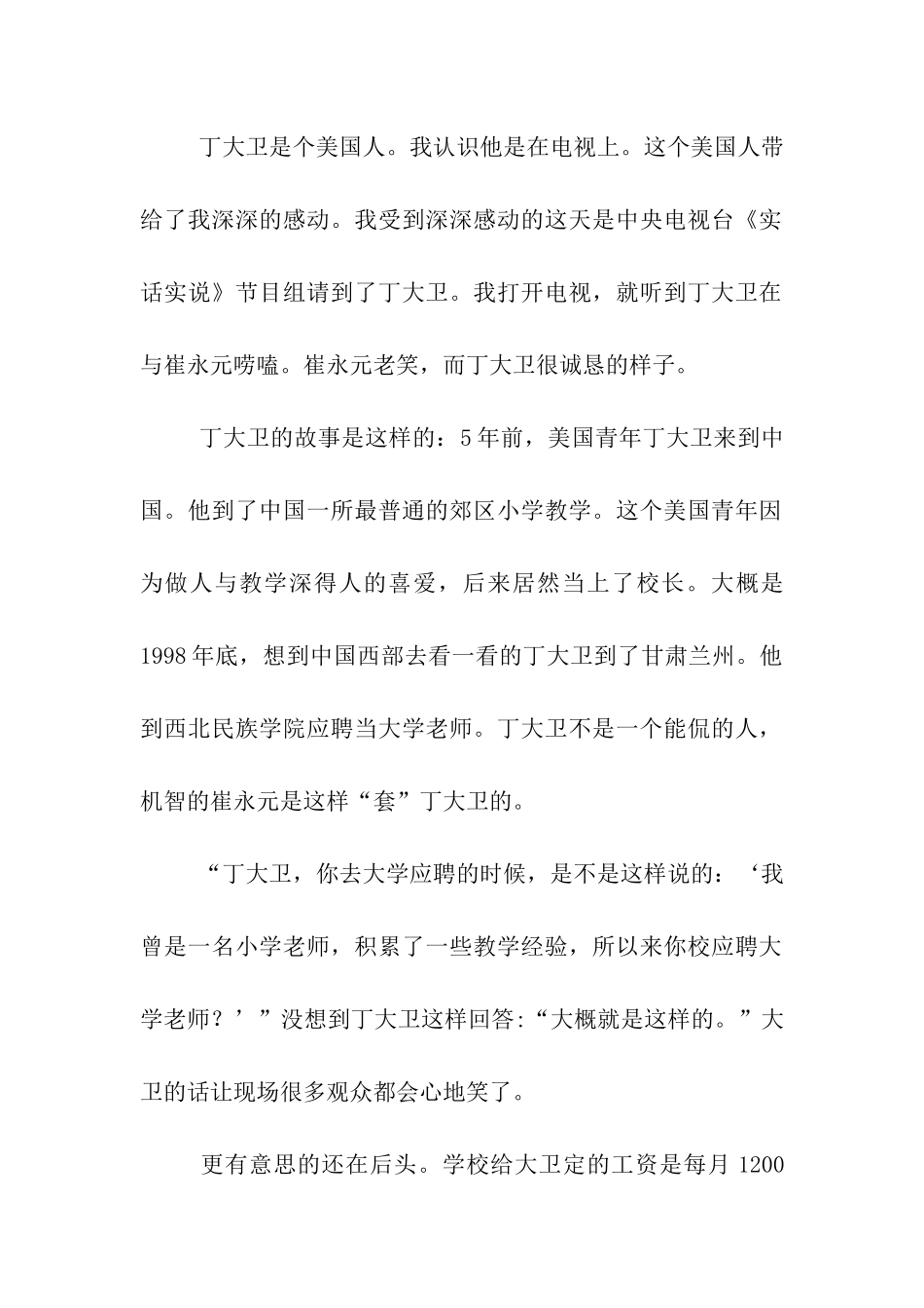 开学典礼讲话稿-7_第2页