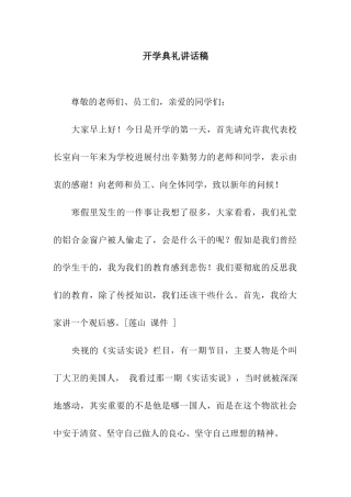 开学典礼讲话稿-7