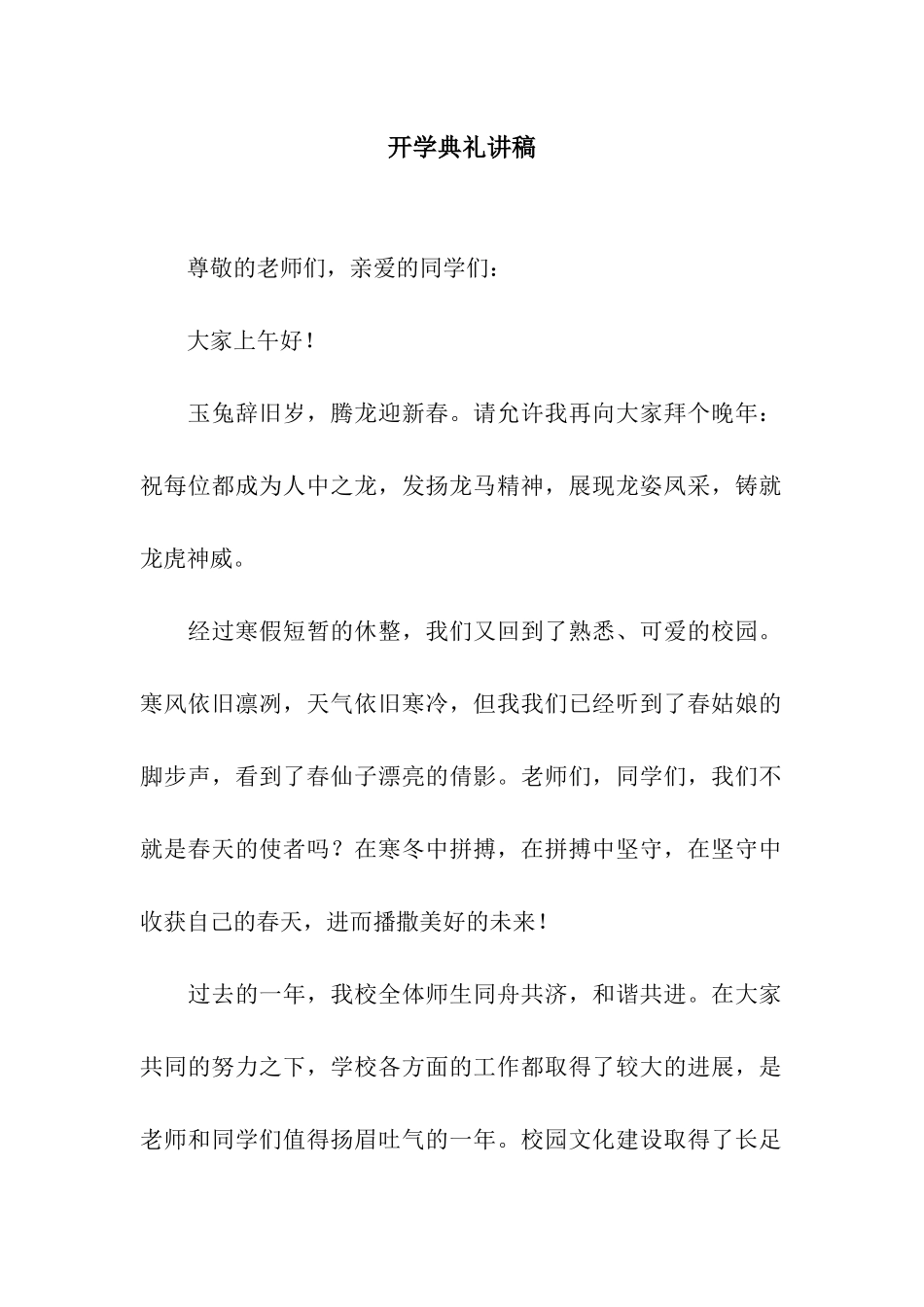 开学典礼讲稿_第1页