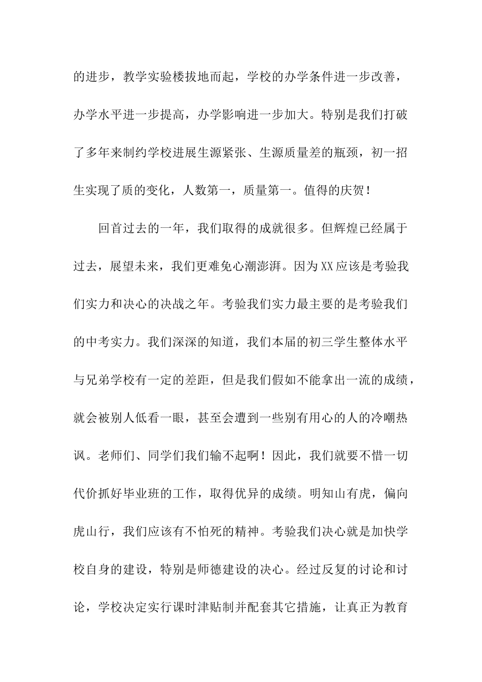 开学典礼讲稿_第2页