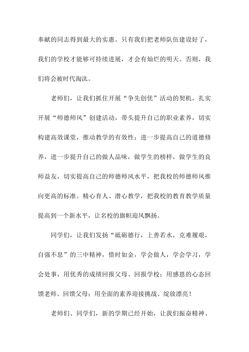 开学典礼讲稿_第3页