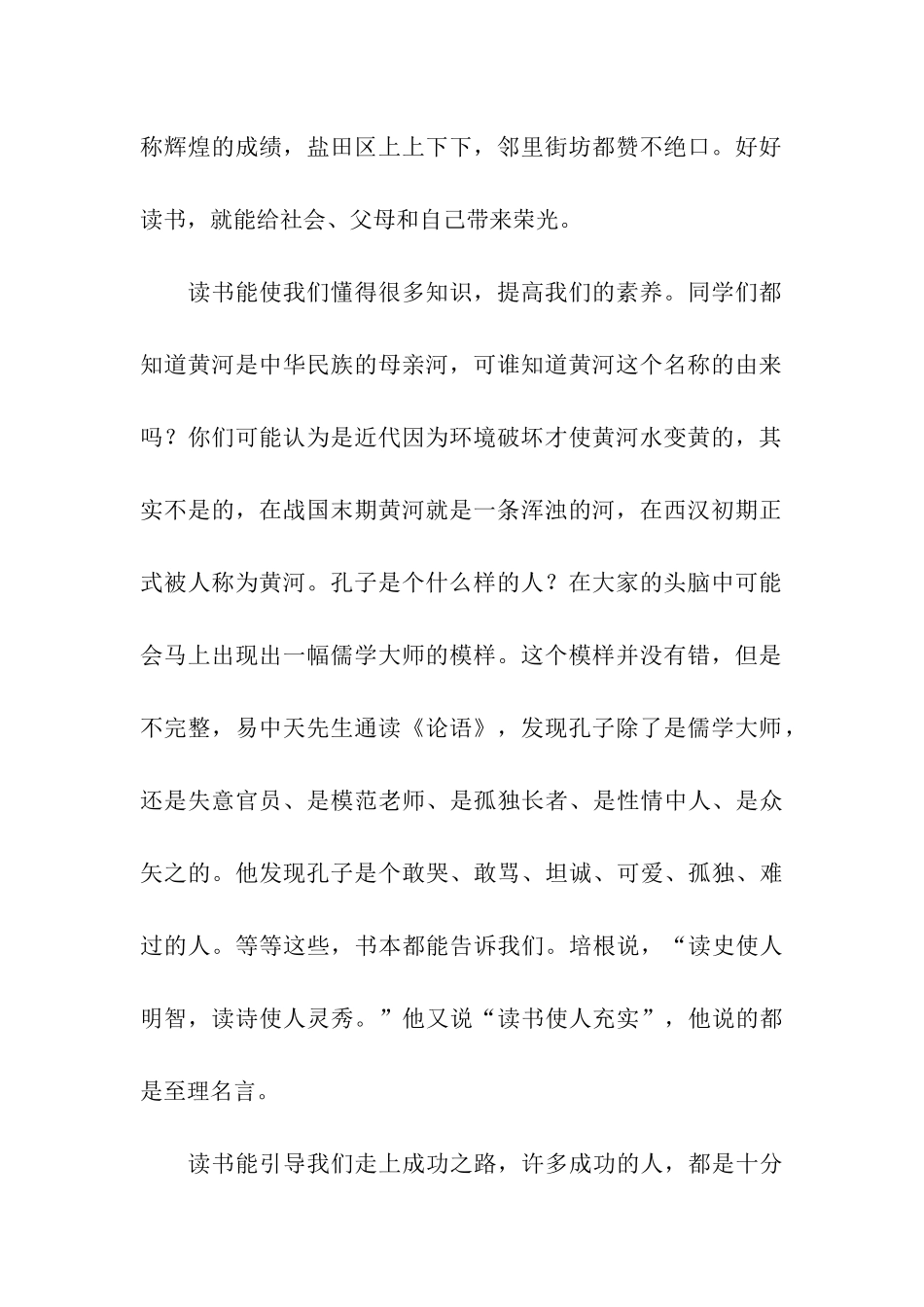 开学典礼校长讲话稿-3_第2页