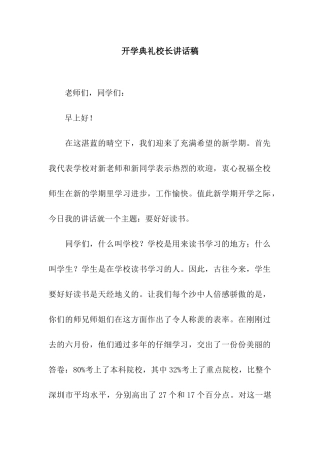 开学典礼校长讲话稿-3