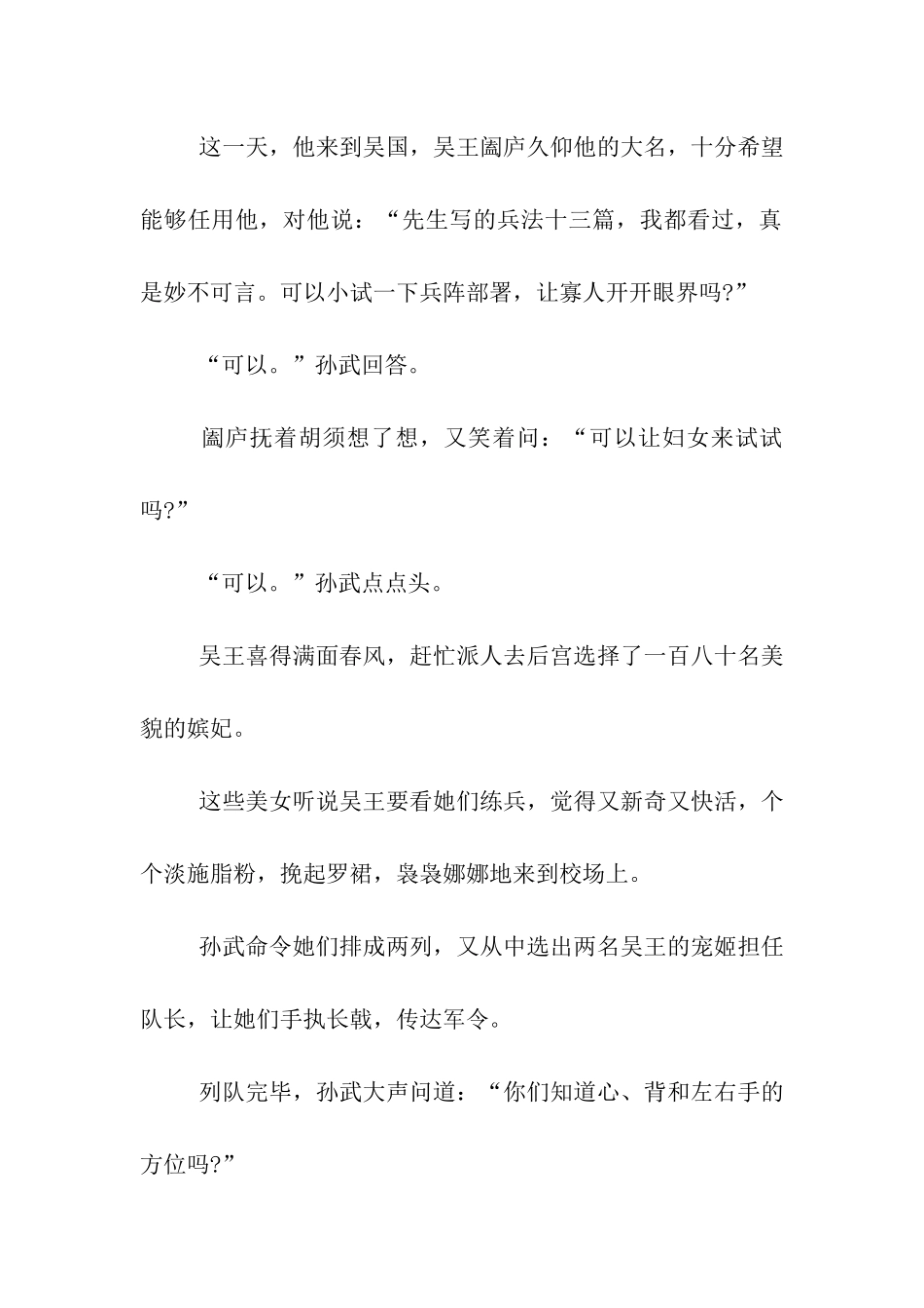 开学典礼讲话稿-8_第2页