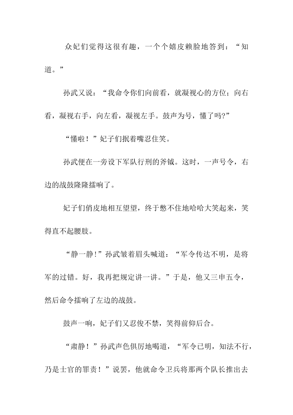 开学典礼讲话稿-8_第3页